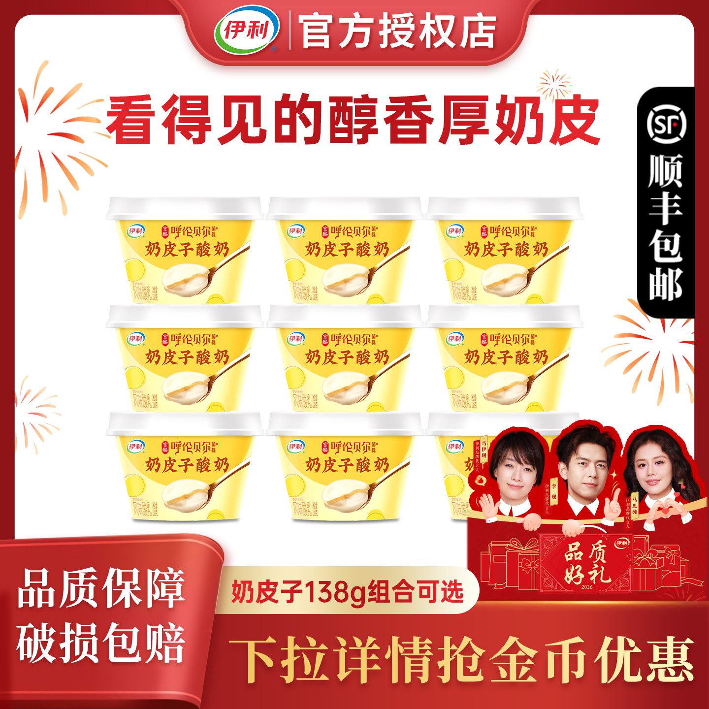 伊利宫酪奶皮子酸奶138g*4/10杯呼伦贝尔菌生牛乳发酵厚奶皮碗装,咖啡/麦片/冲饮,低温酸奶,淘宝优惠券,粉丝福利购,淘宝优惠卷