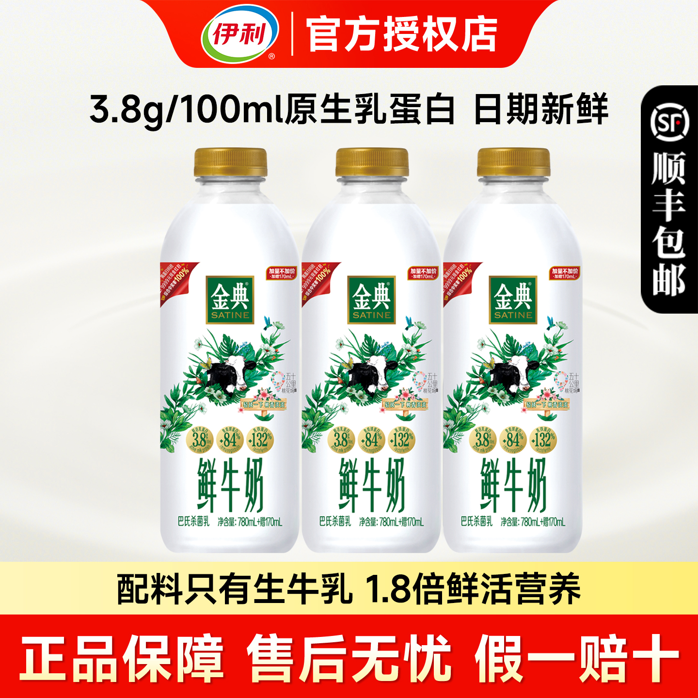 伊利金典鲜牛奶950ml瓶装