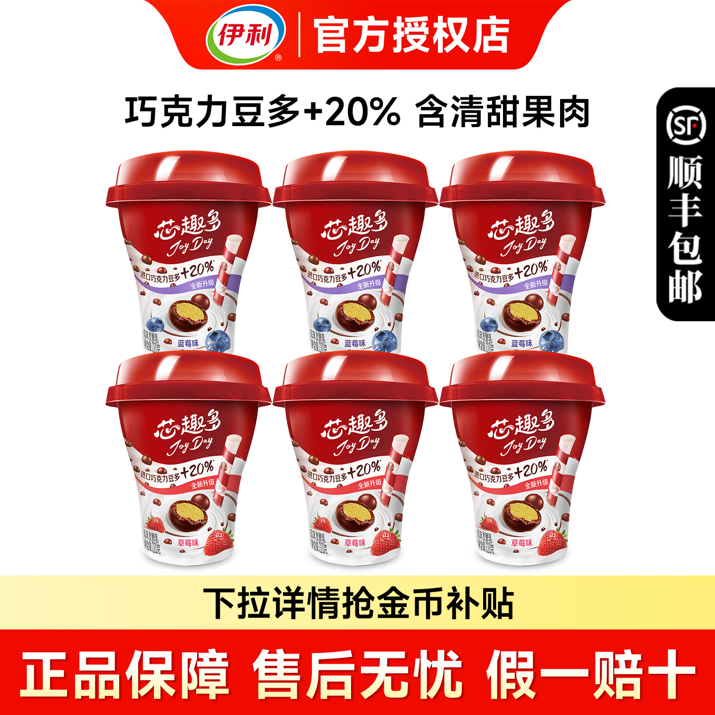 伊利芯趣多巧克力豆酸奶220g*6杯