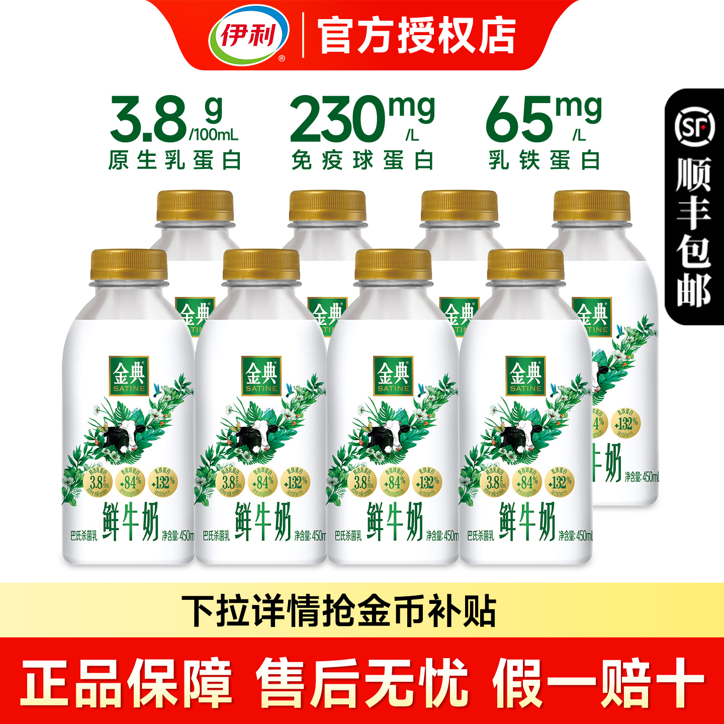 伊利金典鲜牛奶450ml瓶装