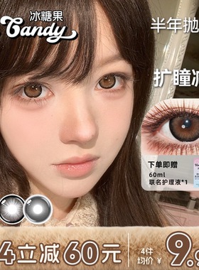 【满着色】美瞳半年抛隐形眼镜黑色大直径14.5学生党自然棕色美瞳