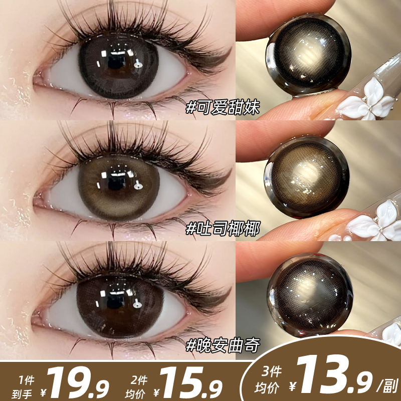 冰糖果满着色半年抛美瞳14.5超大直径可爱甜妹学生党隐形眼镜2片