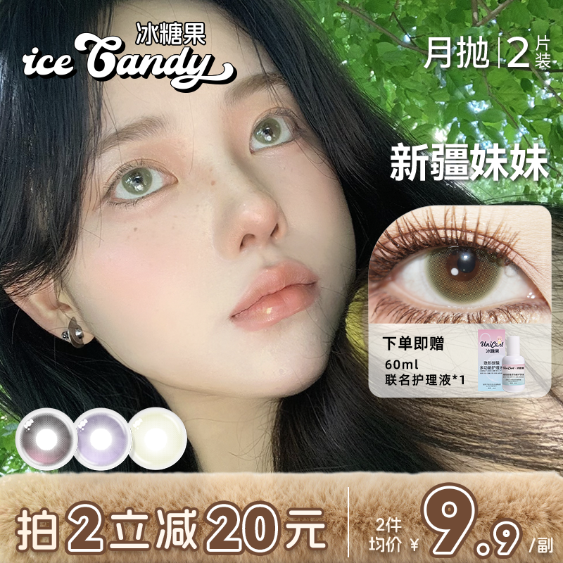 ICECANDY冰糖果月抛美瞳混血小直径无锁边彩色隐形眼镜绿色混血款