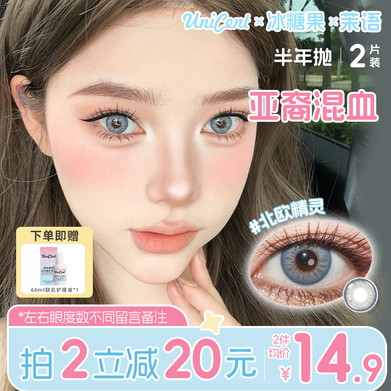 冰糖果美瞳半年抛2片亚裔混血蓝色隐形眼镜彩色小直径cos无锁边