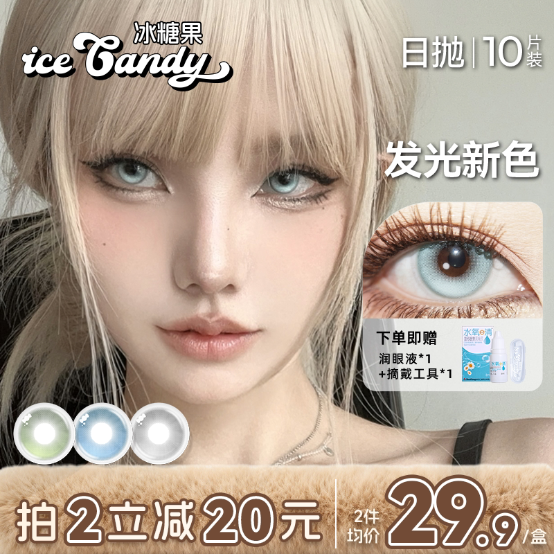 ICECANDY冰糖果日抛美瞳蓝色大直径隐形眼镜无锁边绿色带度数次抛