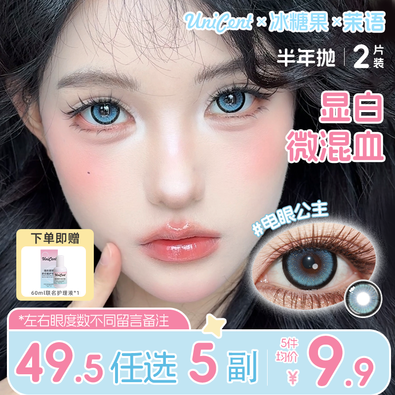 ICECANDY冰糖果美瞳半年抛蓝色大直径14.5mm锁边cos混血隐形眼镜