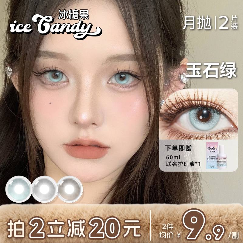 ICECANDY冰糖果美瞳月抛蓝色隐形眼镜大小直径带度数绿cos混血款