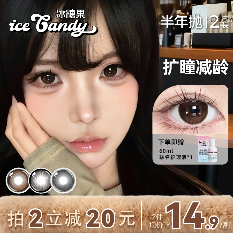 满着色】冰糖果美瞳半年抛超大直径棕色学生党推荐官方隐形眼镜