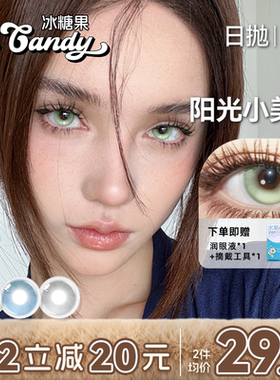 ICECANDY冰糖果美瞳日抛隐形眼镜小直径无锁边绿色混血紫色带度数