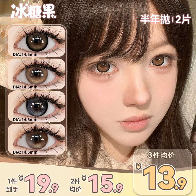 冰糖果超大直径满着色美瞳半年抛感应娃娃黑色14.5正品官方旗舰店