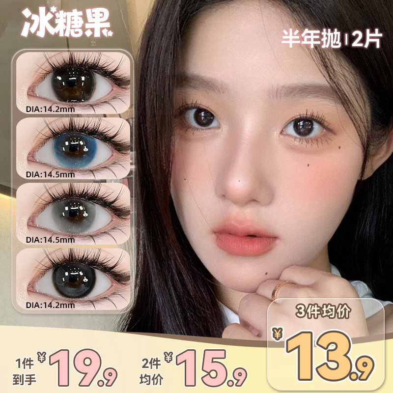 unicet&冰糖果美瞳小直径14.2黑色美瞳半年抛眼镜正品官方旗舰店