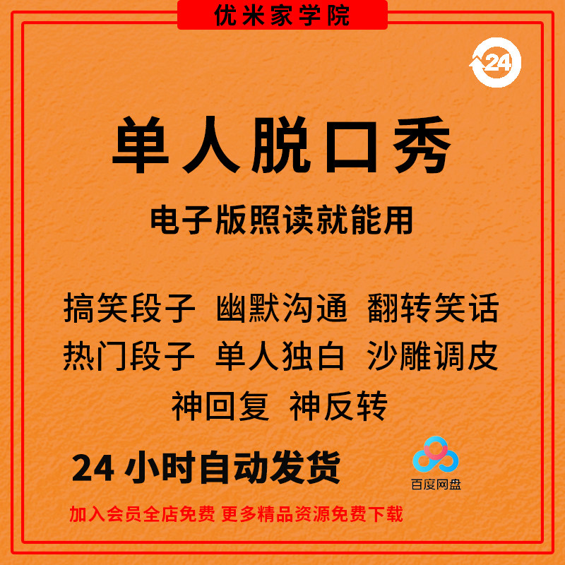 抖音单人脱口秀精彩段子剧本合集短视频口播搞笑反转幽默文案素材