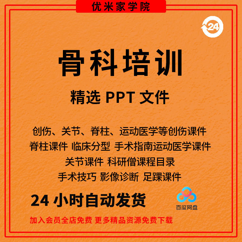 骨科创伤关节脊柱培训课件运动医学临床影像幻灯片诊断手术ppt