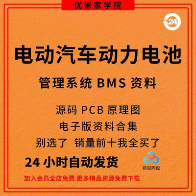 电动汽车动力电池管理系统BMS原理图源代码卡尔曼滤波soc EKF UKF