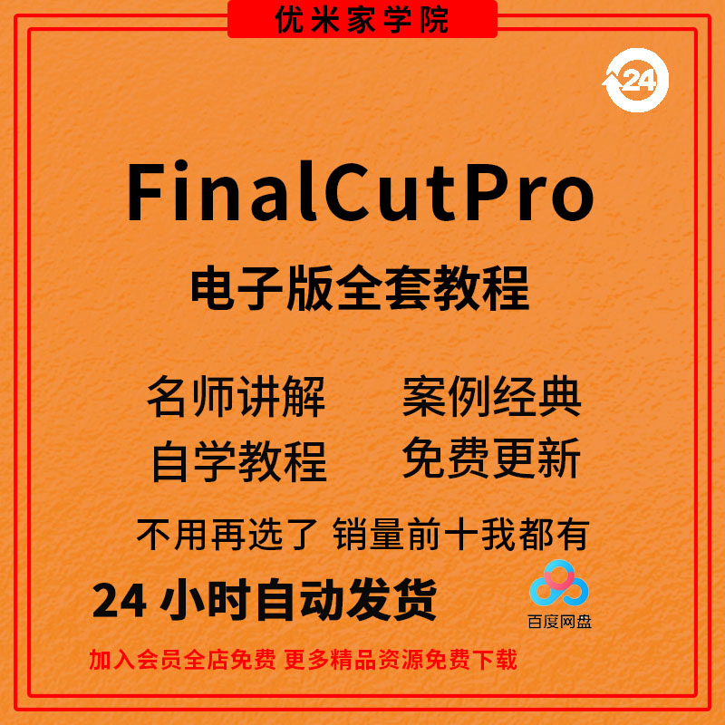 FinalCutPro教程FinalCutPro教程Final Cut Pro剪辑软件