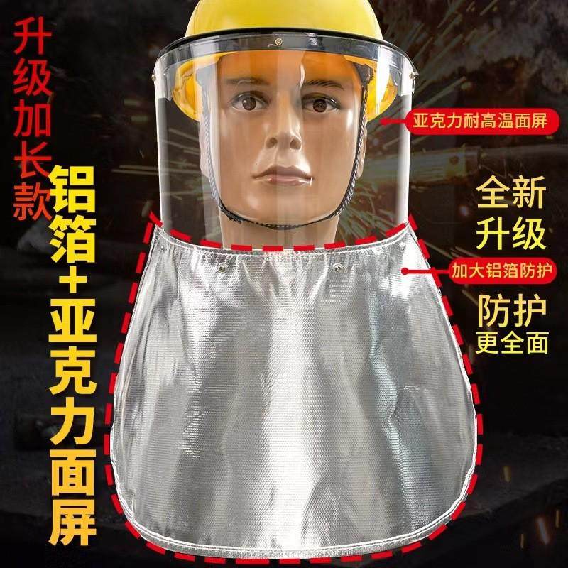 耐高温防护面f罩隔热面罩透明炉前工安全帽铸造钢厂铝治炼防冲击