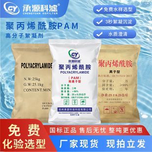 聚丙烯酰胺pam絮凝剂沉淀剂增稠增粘阴阳离子养殖印染洗沙水处理