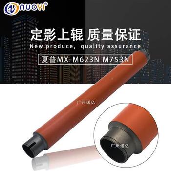 兼容 夏普MX M623N 623 753 U N 定影辊 加热辊 上辊 热辊
