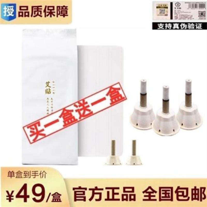 新品 正品深圳前海艾艾贴 艾灸贴 纸质纤维底座64粒便惠民装家用