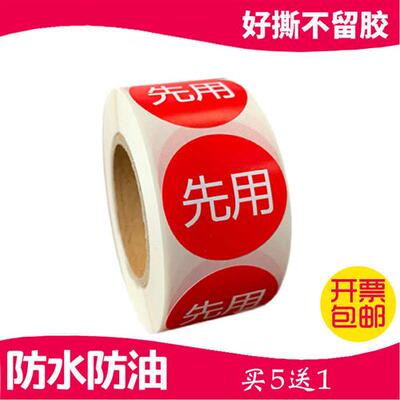 先用标签贴纸后用当月到期禁用售罄标签厨房食材管理贴纸今日到期