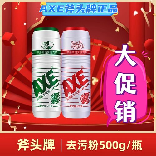 AXE/斧头牌去污粉家用强力除垢