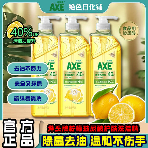 斧头牌柠檬玻尿酸护肤洗洁精
