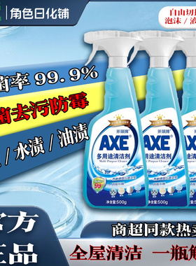 AXE斧头牌多用途清洁剂 家用多功能强力去污神器厨房瓷砖玻璃清洗