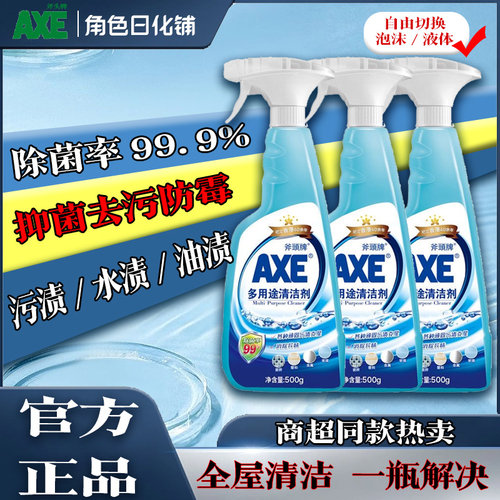 AXE斧头多用途清洁剂家用