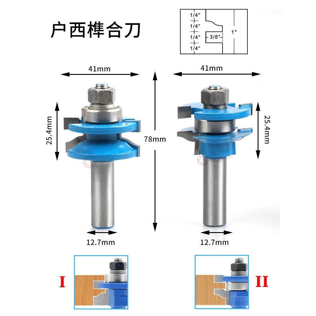 3件套户西榫合刀大户西门板刀木工柜门铣刀雕刻刀木工铣刀1/2柄