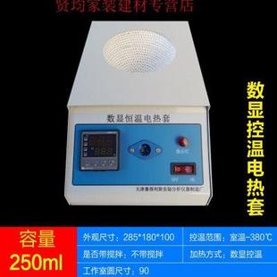 电热套实验室数显恒温磁力搅拌器电加热套500ml1000ml数显控温250