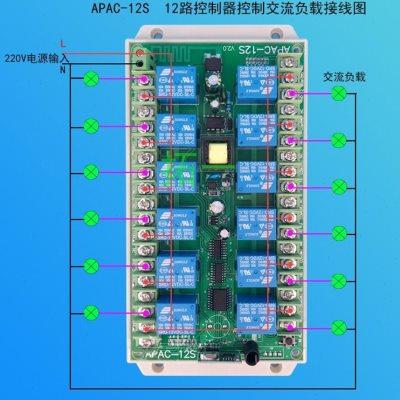 220V无线遥控器开关12路继电器模块灯具电机远程控制多功能接收器