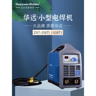 成都华远ZX7 218B1直流电焊机小型家用220V手提式 焊铁手工焊 包邮