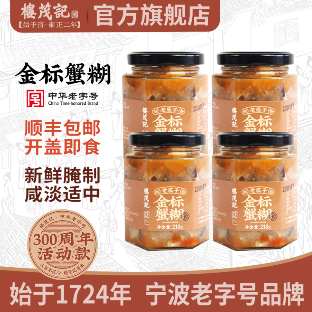 楼茂记金标蟹糊