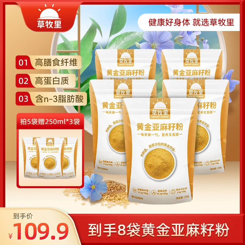 黄金亚麻籽粉熟膳食餐俄罗斯进口亚麻籽粉草牧里官方旗舰店