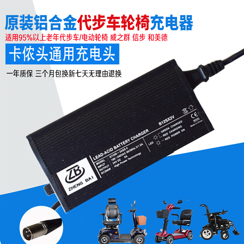 信步老年代步车威之群轮椅日普电动四轮车专用24V2A5A8A充电器 电动车/配件/交通工具 电动车充电器 原图主图