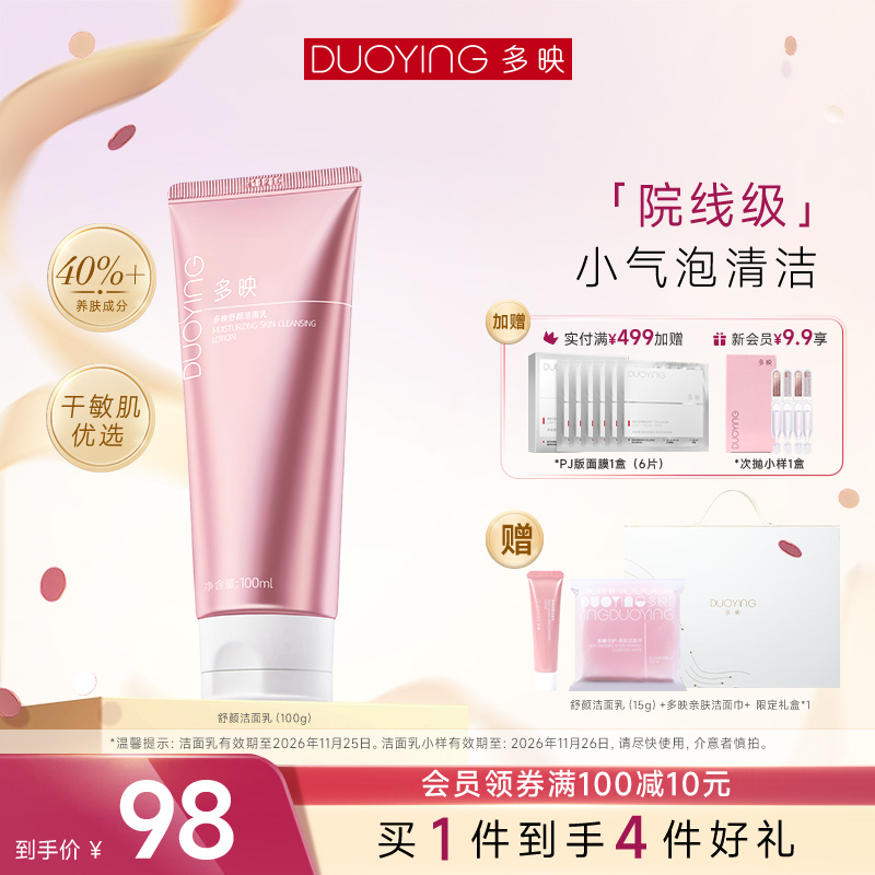 多映重组Ⅲ型胶原蛋白深度清洁面乳控油气泡洗面奶