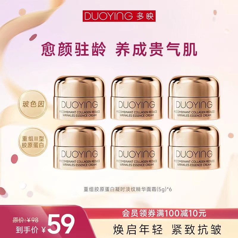 【直播秒杀】重组胶原蛋白面霜