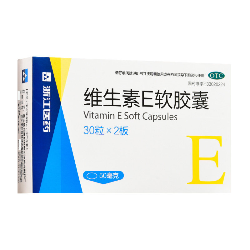 浙江医药维生素E软胶囊50mg*60粒心脑血管习惯性流产不孕症