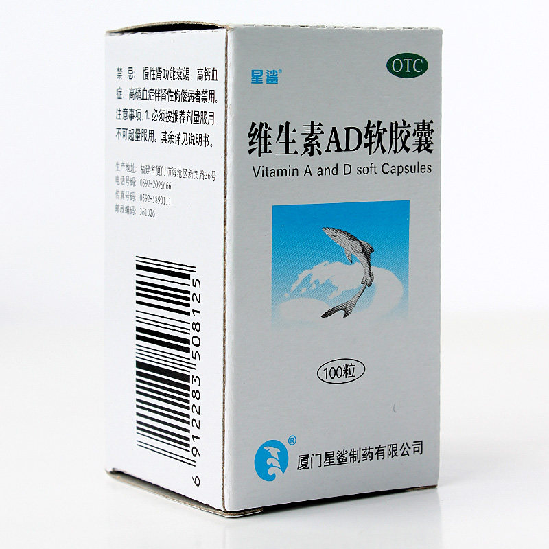 【星鲨】维生素AD软胶囊300IU3000IU*100粒*1瓶/盒