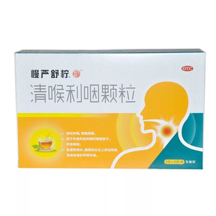慢严舒柠 清喉利咽颗粒5g*8袋乳糖型 清热利咽急慢性咽炎扁桃体炎
