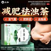 祛浊利湿 仁和 清热通便 6袋 盒 祛浊茶