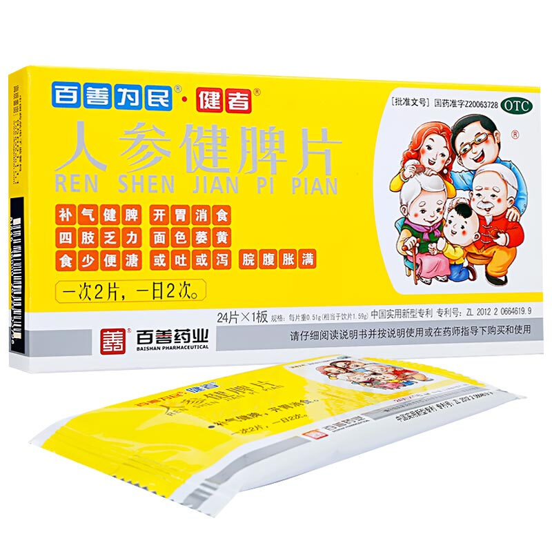 【健者】人参健脾片24片/盒