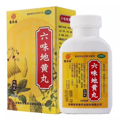 张恒春六味地黄丸浓缩丸200粒补肾治肾虚亏盗汗遗精头晕耳鸣阴虚