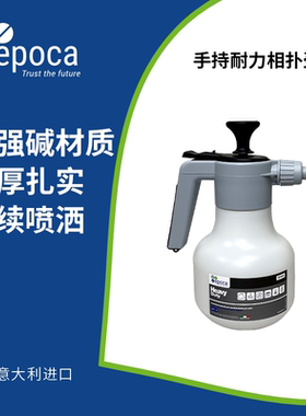 Epoca意大利进口手持耐力耐强碱相扑壶1L大容量经久耐用洗车工具