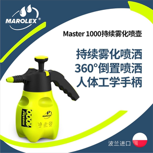 浇花家用清洁专用超细雾洗车 持续雾化喷壶气压式 Marolex Master