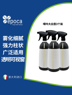 Epoca意大利进口噗咔噗咔小喷壶耐溶剂壶相扑喷雾壶稀释清洁喷壶