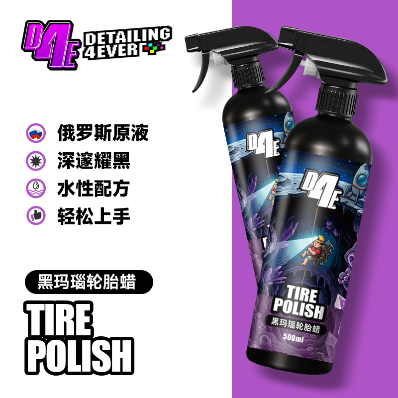 防氧化护漆护色轮胎蜡D4E图片