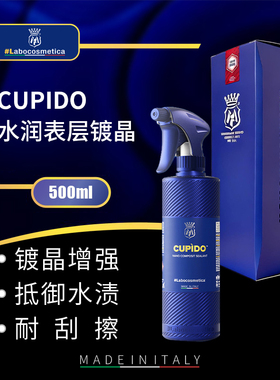 labo Cupido水润表层镀晶漆面镀膜养护还原光泽瑞堃贸易
