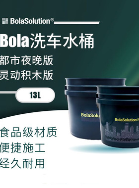 BOLA SOLUTION博拉洗车水桶洗车泡沫清洗龙卷风城市限定瑞堃贸易