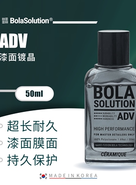 BOLA SOLUTION 博拉镀晶ADV漆面镀晶便捷容错长效持久保护漆面